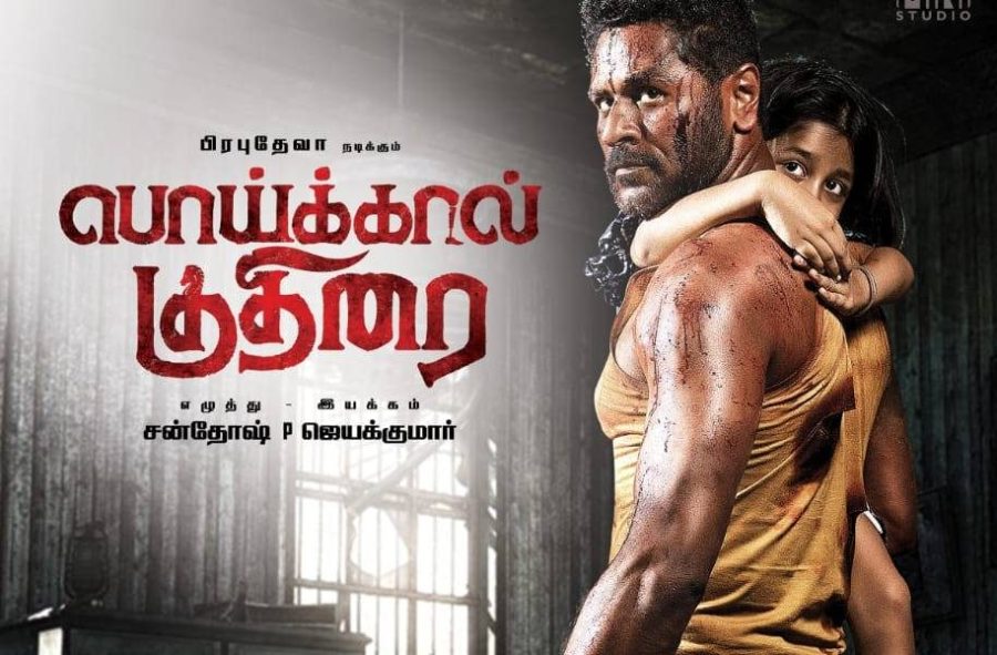 Poikkal Kuthirai 2022 Movie Free Download filmyzila