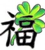 Japanese Text And Shamrock Tattoo Design