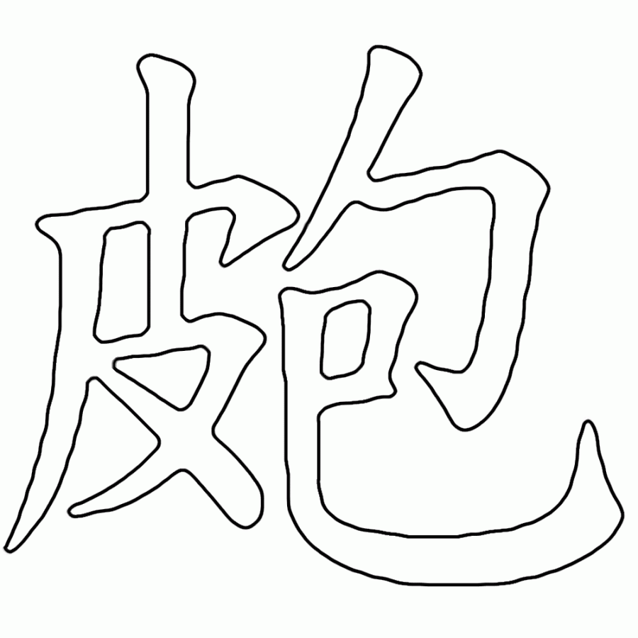 Chinese Symbol Tattoo Design For Faith