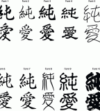 Japanese Kanji Tattoo Design For Purelove